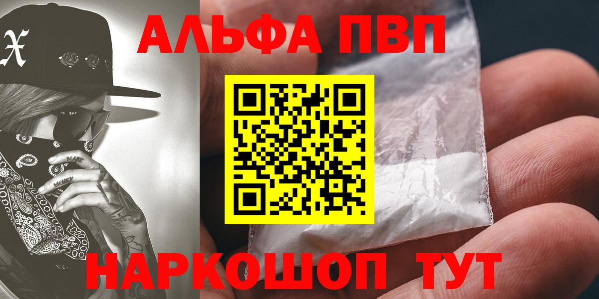 Alpha-PVP  A PVP мука  Вход с VPN  Магадан  А ПВП мука 