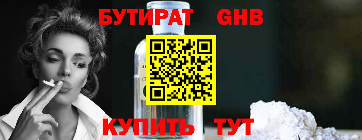 БУТИРАТ вода  Вход с VPN  Магадан 
