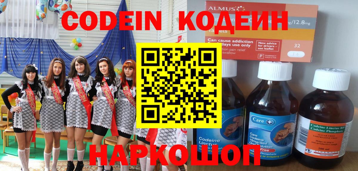 Магадан  Кодеиновый сироп Lean Purple Drank  Кодеиновый сироп Lean напиток Lean (лин)  Вход с VPN 