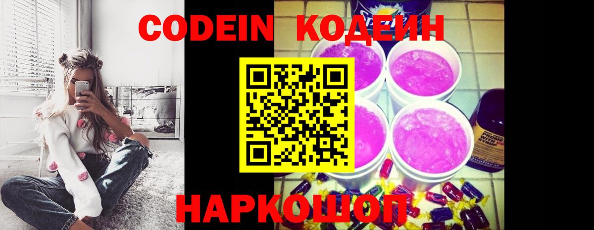 Кодеин напиток Lean (лин) Магадан