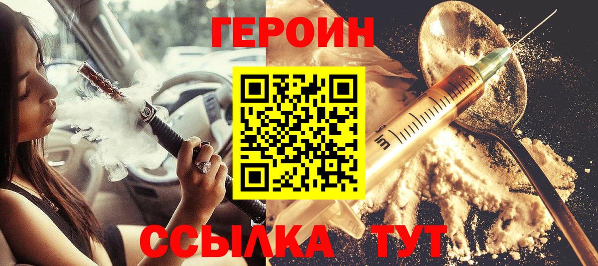 Героин VHQ Магадан
