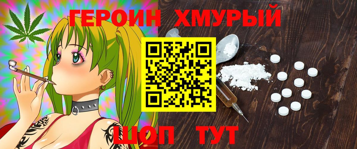 Героин белый  Вход с VPN  Магадан 