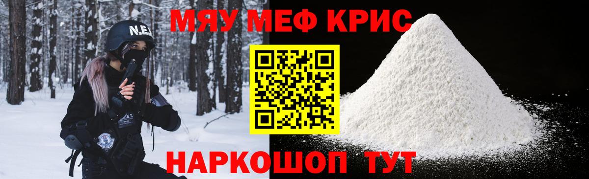 Меф мяу мяу кристаллы Магадан