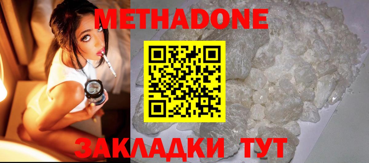МЕТАДОН белоснежный Магадан
