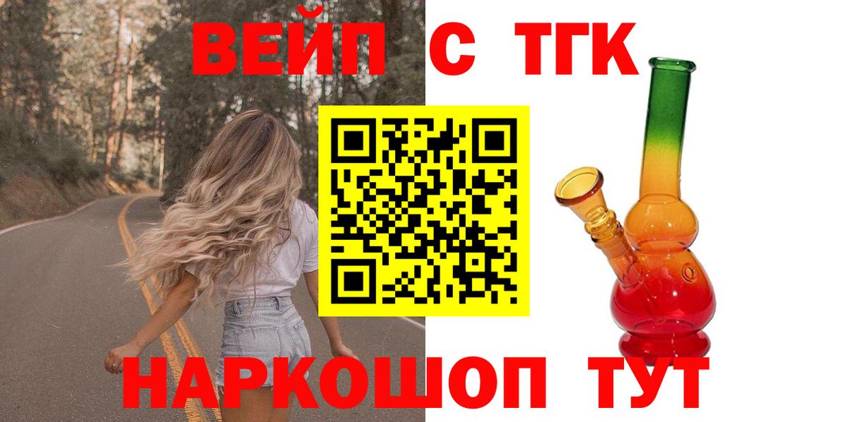 Магадан  Дистиллят ТГК вейп  Вход с VPN  ТГК гашишное масло 